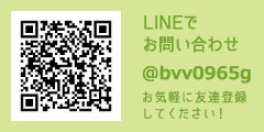 LINEでお問い合わせ